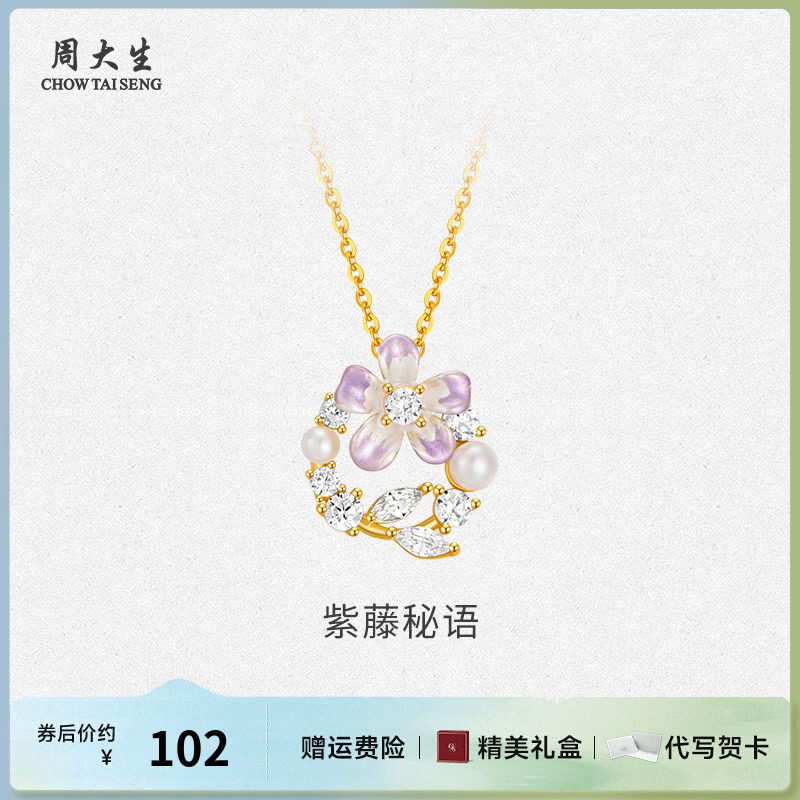 周大生饰品银项链紫藤花花环项链送女友老婆节日生日礼物