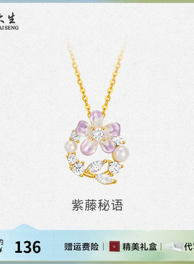 周大生紫藤花花环项链银首饰