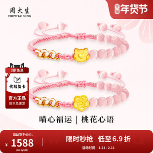周大生黄金桃花小猫转运珠手链饰手绳送女友老婆妈妈情人节礼物