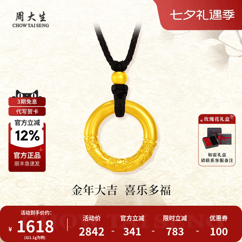 周大生黄金项链足金吊坠祥云乾坤圈平安扣送女友情人节七夕礼物