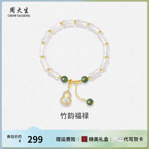 周大生饰品如意普陀葫芦玉髓手串送女友老婆妈妈节日礼物