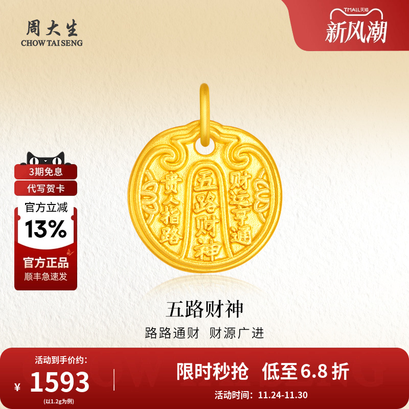 五路财神，庇佑纳福，好运连连