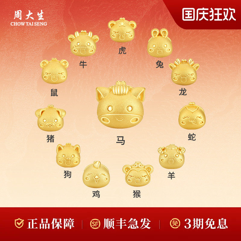 周大生十二生肖转运珠手链手串