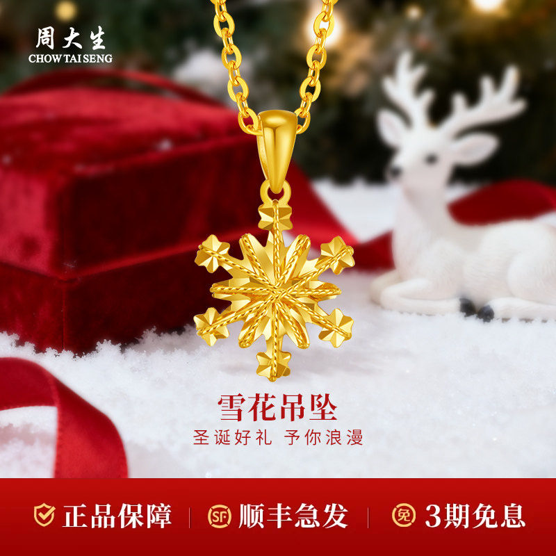 周大生黄金吊坠雪花吊坠图片
