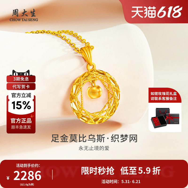 周大生黄金吊坠足金莫比乌斯猫眼挂坠老婆妈妈女友情人节礼物