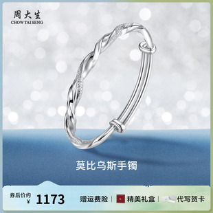 周大生足银手镯莫比乌斯手镯银饰活口纯银镯送妈妈女友生日礼物