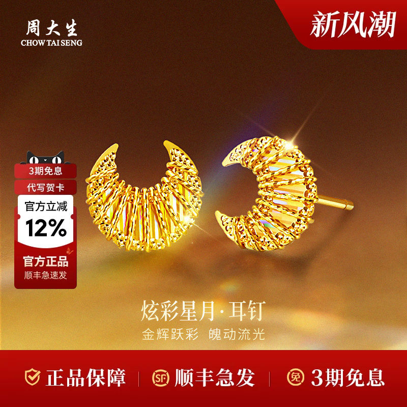 周大生黄金耳钉耳饰5G炫彩绕线月亮耳饰送女友老婆生日礼物