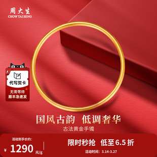 周大生黄金手镯足金古法镯子素圈婚嫁三金女友老婆女神节日礼物