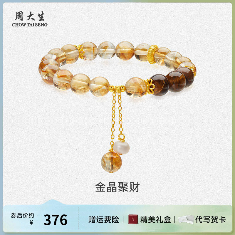 周大生水晶手串吉祥如意水晶虎眼石手串送女友送老婆情人节日礼物