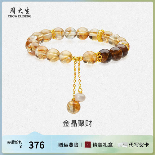 周大生水晶手串吉祥如意水晶虎眼石手串送女友送老婆情人节日礼物