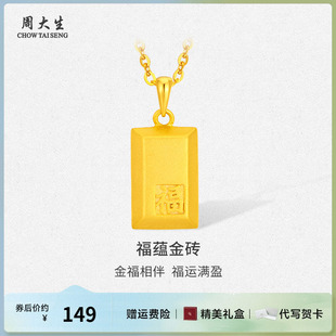 周大生银饰银项链福字小金砖项链送女友老婆妈妈节日生日礼物