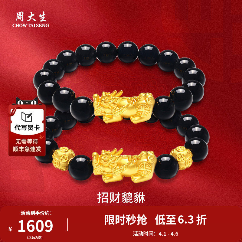 周大生黄金貔貅手串转运珠黑玛瑙手链手饰送男友爸爸情人节礼物