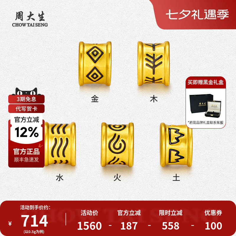 周大生黑金转运珠计价足金