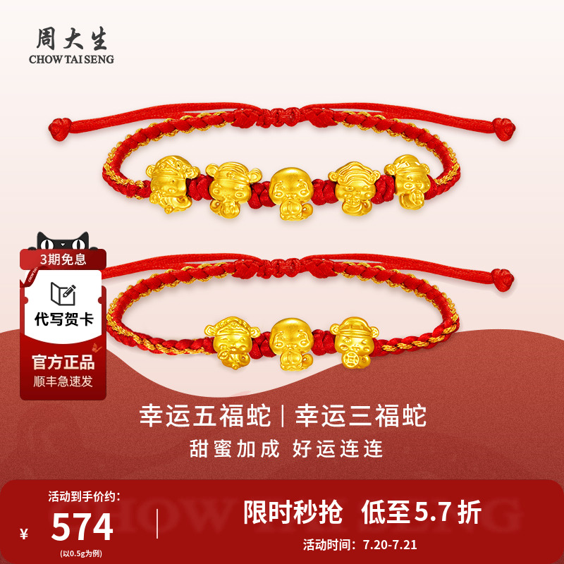 幸运福蛇，幸运加倍，好运连连