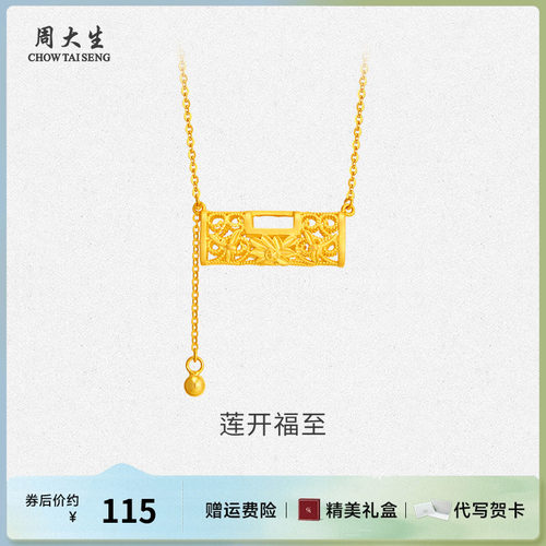 周大生银首饰银项链莲花流苏锁包项链送女友老婆妈妈节日生日礼物