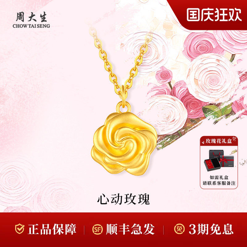 周大生黄金幸福玫瑰花吊坠挂坠项链女友老婆妈妈生日礼物