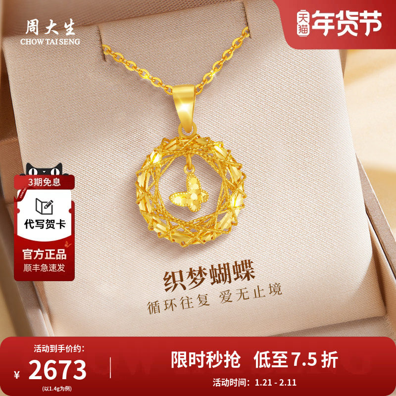 周大生黄金吊坠莫比乌斯爆闪织梦网蝴蝶项链女友老婆节日生日礼物