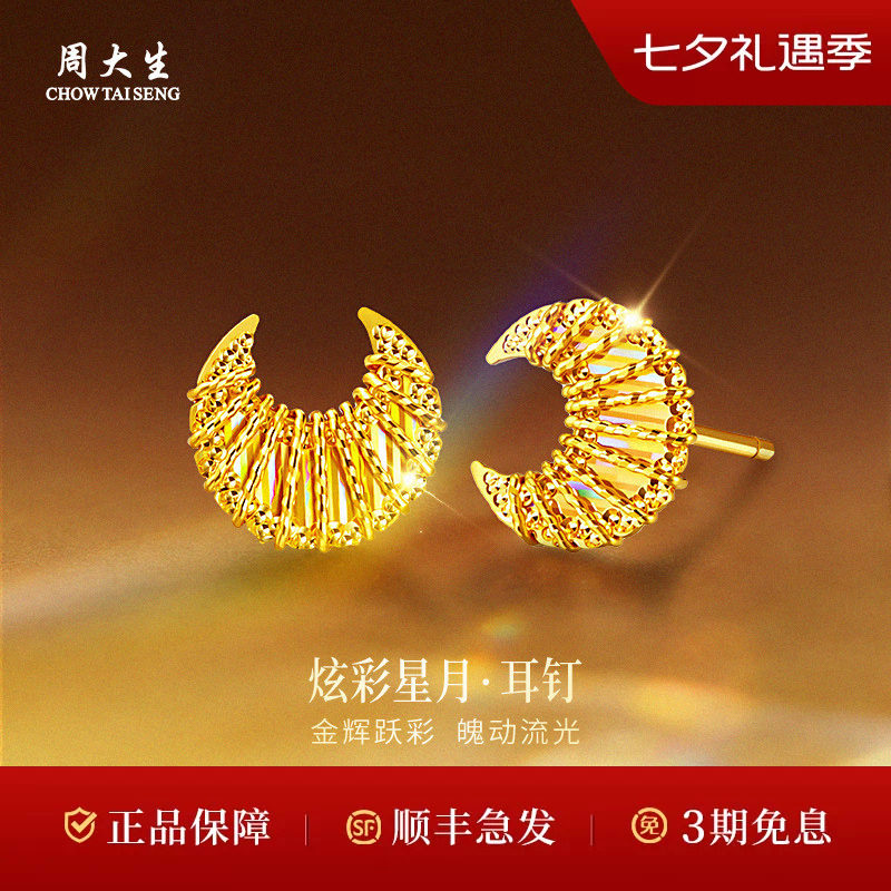 周大生黄金耳钉耳饰5G炫彩绕线月亮耳饰送女友老婆情人节七夕礼物