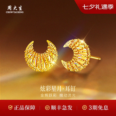 周大生黄金耳钉耳饰5G炫彩绕线月亮耳饰送女友老婆情人节七夕礼物