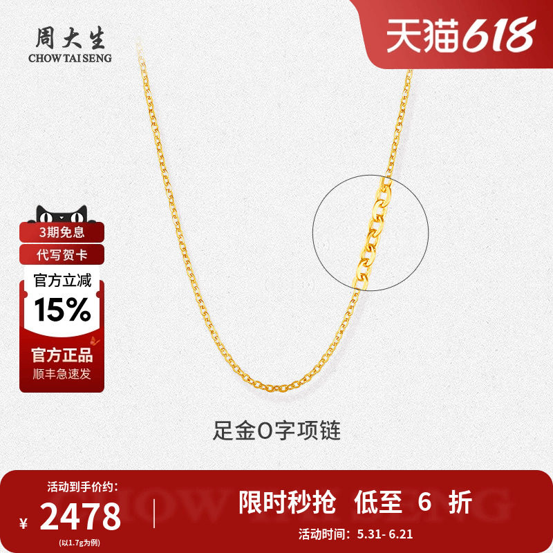 周大生黄金O字项链足金吊坠锁骨配链送老婆妈妈女友情人节礼物