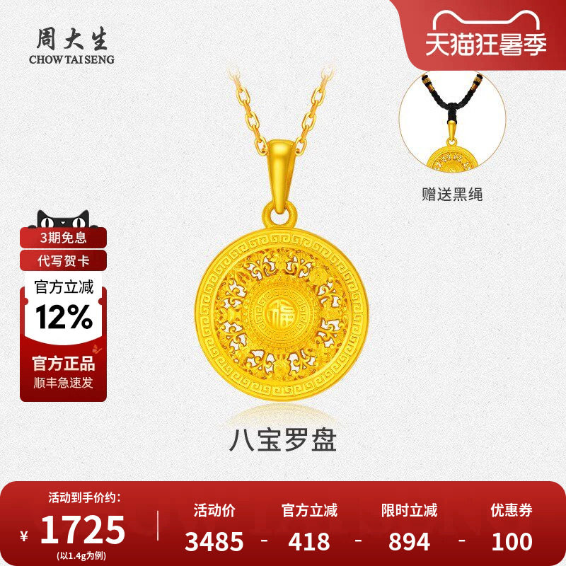 周大生黄金八宝罗盘吊坠