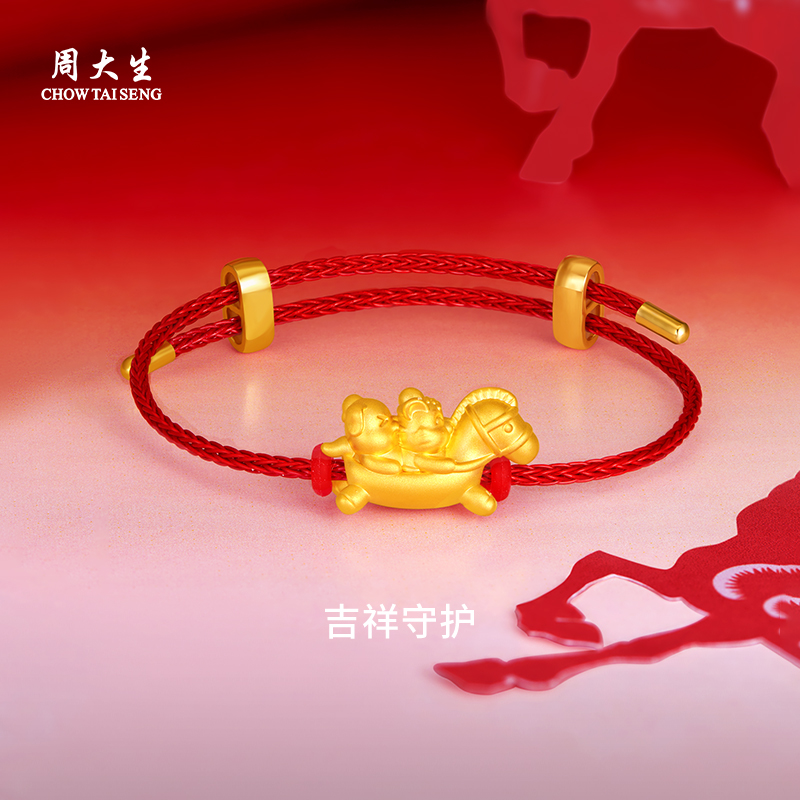 周大生黄金手链足金马虎狗三合生肖转运珠送女友妈妈节日礼物
