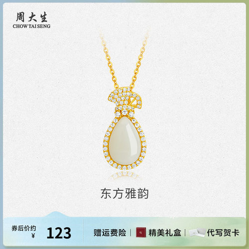 周大生锆石和田玉水滴项链