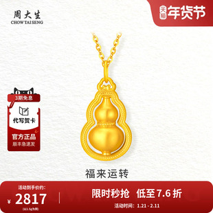 周大生黄金吊坠足金葫芦挂坠福禄运转项链生日节日礼物送女友老婆
