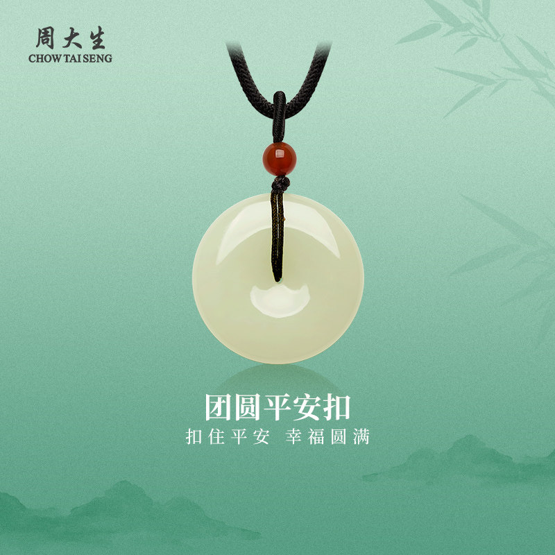 周大生和田玉平安扣吊坠新中式送女友老婆妈妈节日礼物