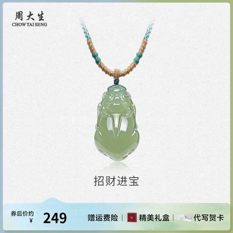 周大生和田玉貔貅吊坠送女友老婆妈妈节日礼物