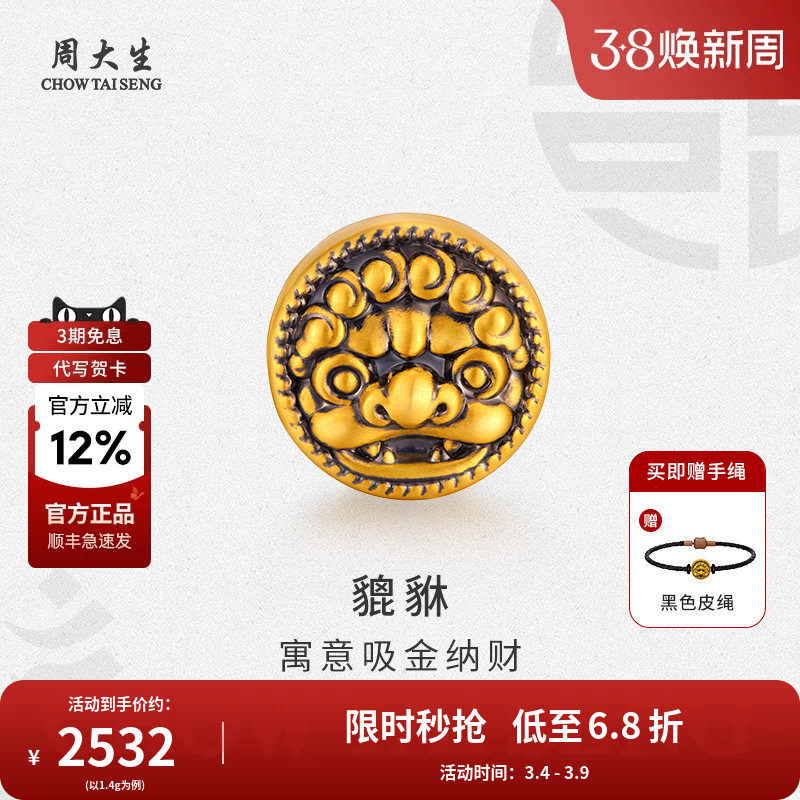 周大生黄金手绳男士潮玩酷黑金貔貅转运珠手链男女友父亲生日礼物