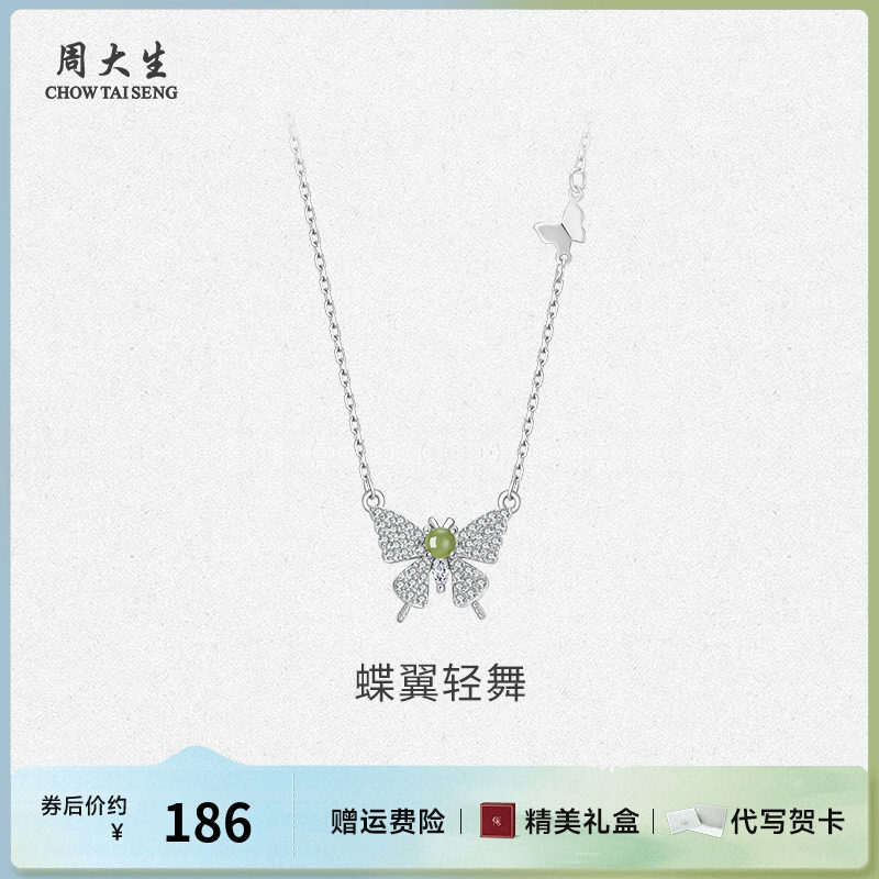 周大生锆石蝴蝶项链银首饰
