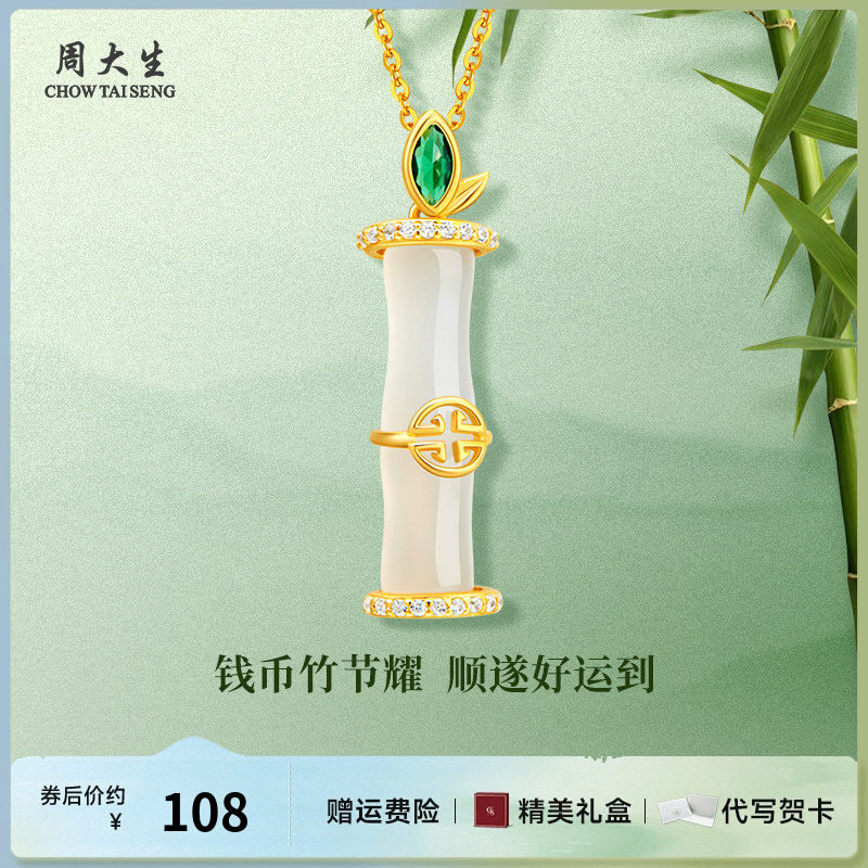 周大生银首饰银项链锆石钱币竹节项链送女友妈妈节日生日礼物