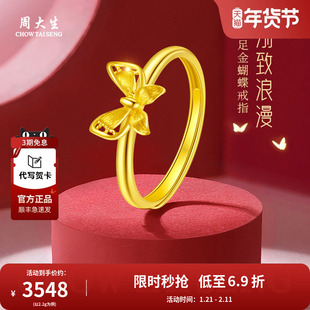 周大生黄金戒指足金手饰蝴蝶结戒指活口指环女友老婆情人节礼物