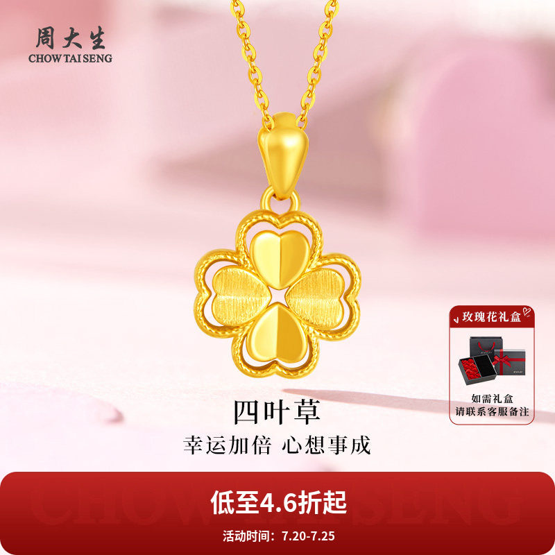 周大生黄金四叶草爱心吊坠颈饰金项链送老婆妈妈女友情人节礼物