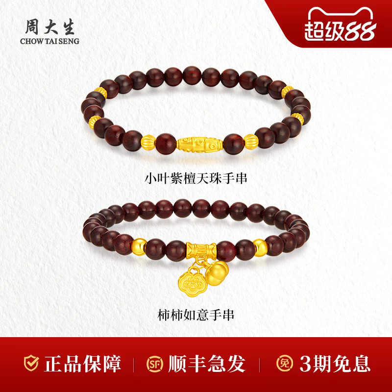 周大生黄金手串转运珠柿柿如意天珠手链女友男友妈妈节日礼物情人图片