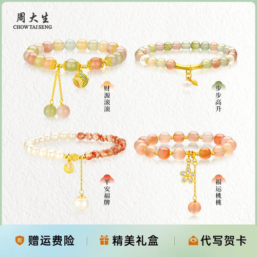 周大生十里桃花玛瑙手串转运珠国风小众礼物