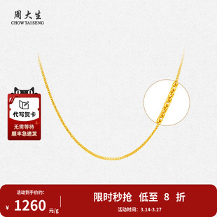 周大生黄金项链肖邦链素链经典 项链M扣送女友老婆生日纪念日礼物