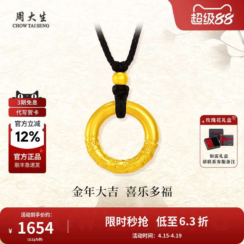 周大生黄金项链足金吊坠祥云乾坤圈平安扣送老婆母亲节情人节礼物