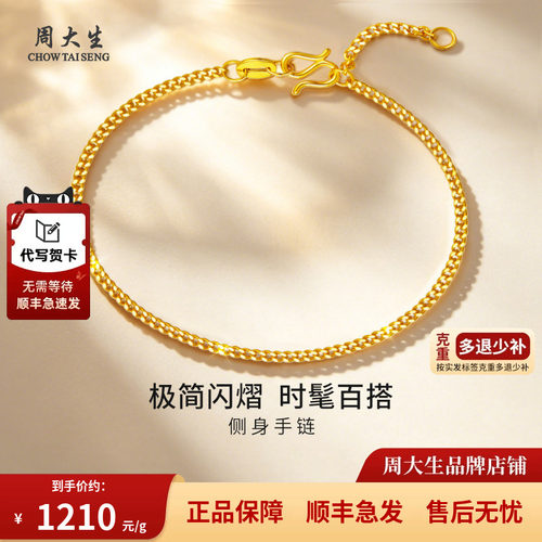 周大生黄金手链手饰5G足金手链侧身链送女友老婆妈妈情人节七夕礼