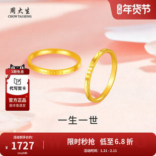 周大生黄金戒指足金男女婚戒一生一世戒指送男友对象情人节礼物