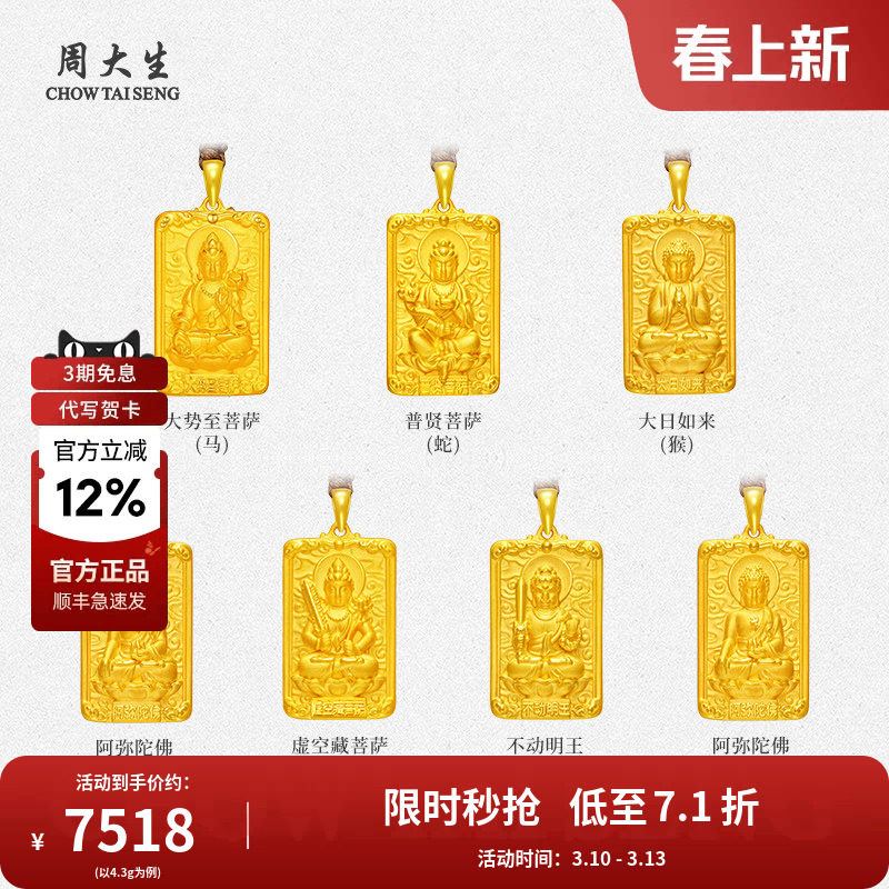周大生黄金足金吊坠生肖守护佛无事牌挂坠送女友老婆情人节礼物