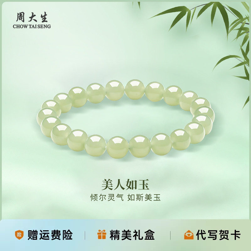 周大生和田玉圆珠手串天然晴水手链送女友老婆妈妈生日礼物图片