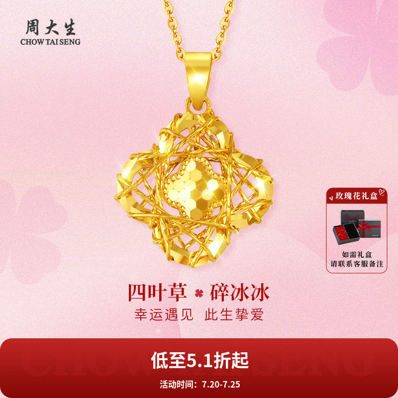 周大生黄金幸运四叶草吊坠足金爆闪项链老婆妈妈女友情人节礼物
