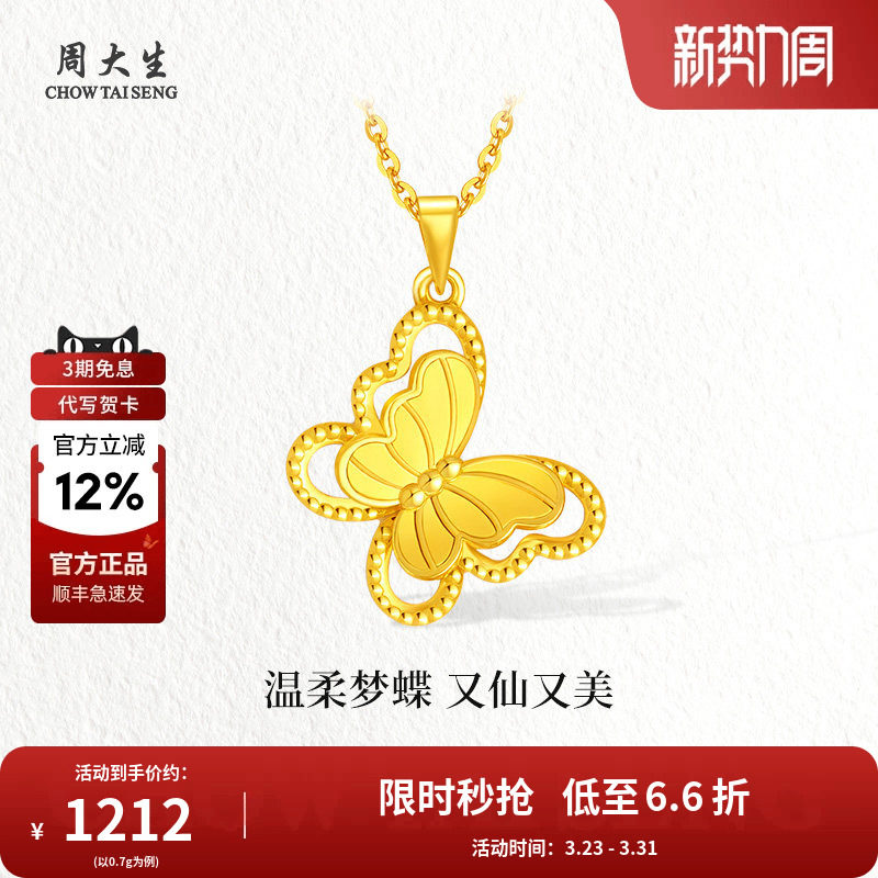 周大生黄金吊坠镂空小仙蝴蝶项链计价送女友老婆妈妈节日生日礼物