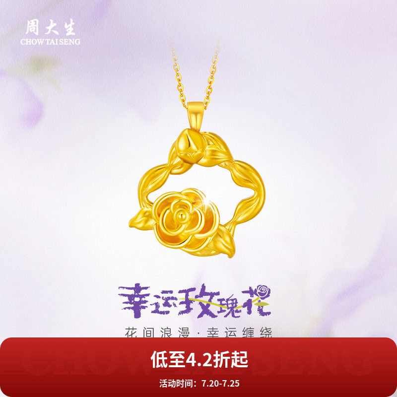 周大生黄金吊坠女足金玫瑰花环吊坠送女友老婆女友情人节礼物