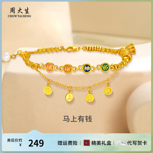 周大生银饰银手链925银马上有钱盘缠手链送女友老婆妈妈节日礼物
