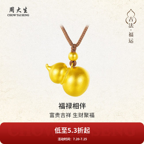 福禄相伴，富贵吉祥，生财聚福
