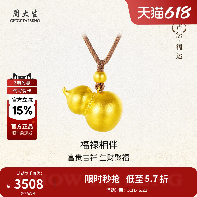 周大生黄金古法葫芦吊坠项链足金福禄挂坠妈妈女友情人节礼物