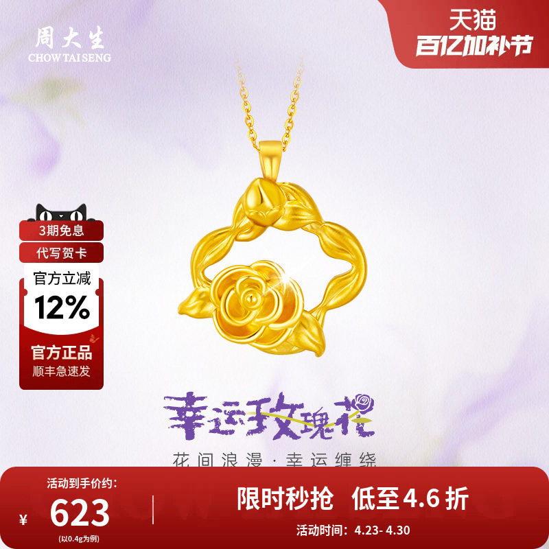 周大生黄金吊坠足金玫瑰花环吊坠送女友老婆母亲节情人节礼物